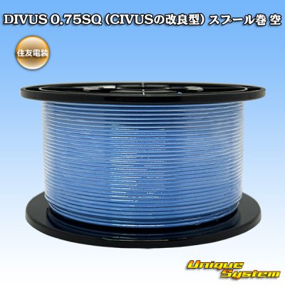 画像1: 住友電装 DIVUS 0.75SQ (CIVUSの改良型) スプール巻 空