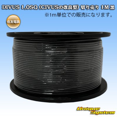 画像1: 住友電装 DIVUS 1.0SQ (CIVUSの改良型) 切り売り 1M 黒