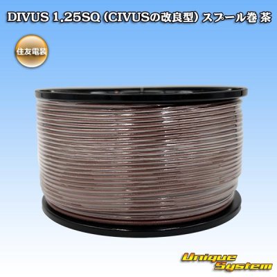 画像1: 住友電装 DIVUS 1.25SQ (CIVUSの改良型) スプール巻 茶