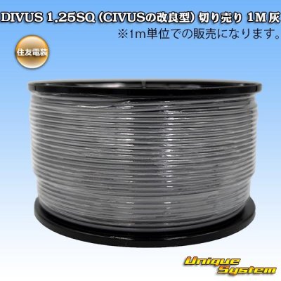 画像1: 住友電装 DIVUS 1.25SQ (CIVUSの改良型) 切り売り 1M 灰