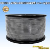 住友電装 DIVUS 1.25SQ (CIVUSの改良型) スプール巻 灰