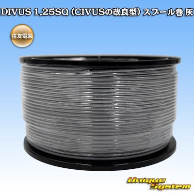 画像1: 住友電装 DIVUS 1.25SQ (CIVUSの改良型) スプール巻 灰
