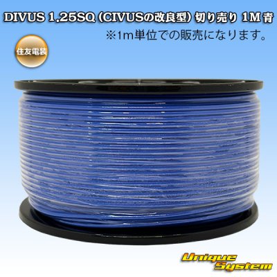 画像1: 住友電装 DIVUS 1.25SQ (CIVUSの改良型) 切り売り 1M 青