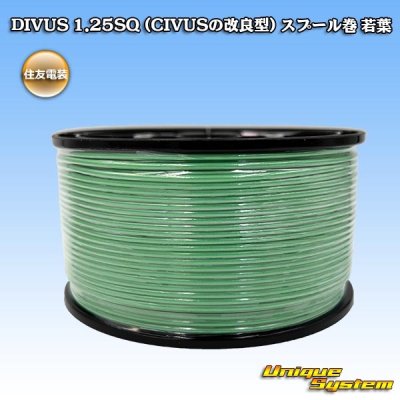 画像1: 住友電装 DIVUS 1.25SQ (CIVUSの改良型) スプール巻 若葉