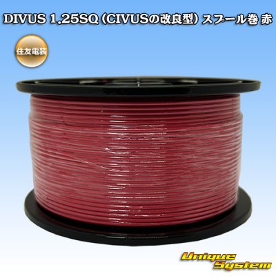 画像1: 住友電装 DIVUS 1.25SQ (CIVUSの改良型) スプール巻 赤