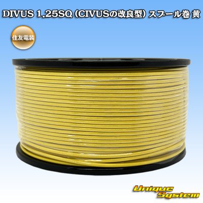 画像1: 住友電装 DIVUS 1.25SQ (CIVUSの改良型) スプール巻 黄
