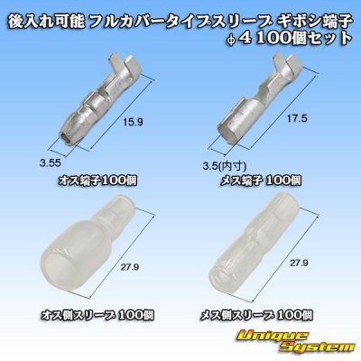 画像1: 後入れ可能 フルカバータイプ スリーブ ギボシ端子 φ4 100個セット