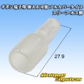 ギボシ端子用 後入れ可能 フルカバータイプ スリーブ オス側
