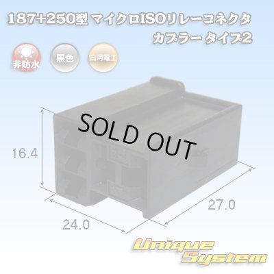 画像1: 古河電工 187+250型 非防水 マイクロISOリレーコネクタ カプラー タイプ2