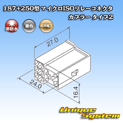 画像4: 古河電工 187+250型 非防水 マイクロISOリレーコネクタ カプラー タイプ2