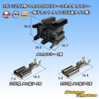 古河電工 187+250型 非防水 マイクロISOリレーコネクタ カプラー・端子セット タイプ3(2連タイプ用)