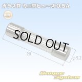 富士端子 ガラス管 ミニ管ヒューズ 0.5A