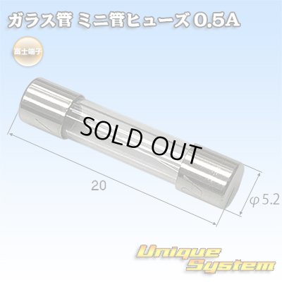 画像1: 富士端子 ガラス管 ミニ管ヒューズ 0.5A