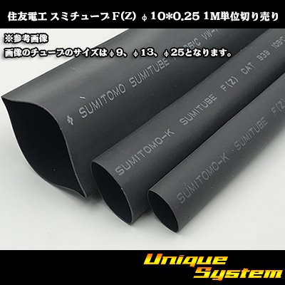 画像1: 住友電工 スミチューブ F(Z) φ10*0.25 切り売り 1M 黒