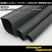 住友電工 スミチューブ F(Z) φ18*0.35 切り売り 1M 黒