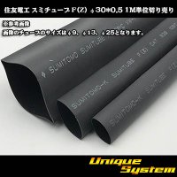 住友電工 スミチューブ F(Z) φ30*0.5 切り売り 1M 黒