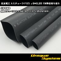 住友電工 スミチューブ F(Z) φ9*0.25 切り売り 1M 黒