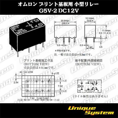 画像1: オムロン プリント基板用 小型リレー G5V-2 DC12V