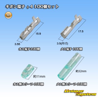 画像1: JST 日本圧着端子製造 ギボシ端子 φ4 100個セット (端子 オス/メス各100個 スリーブオス/メス各100個 計400個セット)