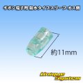 ギボシ端子用 防水タイプスリーブ オス側