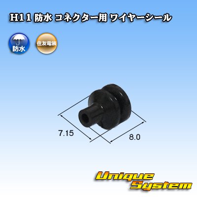 画像1: 住友電装 H11 防水 コネクター用 ワイヤーシール