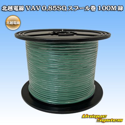 画像1: 北越電線 VAV 0.85mm2 スプール巻 100M 緑