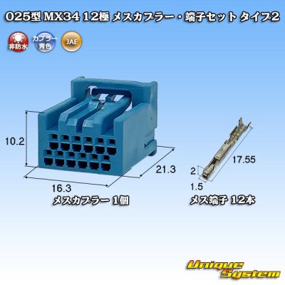 画像1: 日本航空電子JAE 025型 MX34 非防水 12極 メスカプラー・端子セット タイプ2 青色