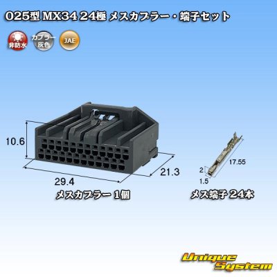 画像1: 日本航空電子JAE 025型 MX34 非防水 24極 メスカプラー・端子セット