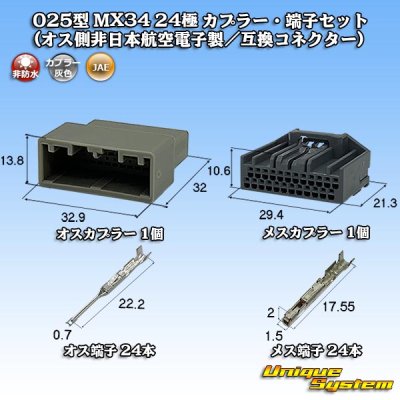 画像1: 日本航空電子JAE 025型 MX34 非防水 24極 カプラー・端子セット (オス側非日本航空電子製/互換コネクター)
