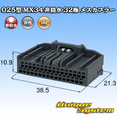 画像1: 日本航空電子JAE 025型 MX34 非防水 32極 メスカプラー