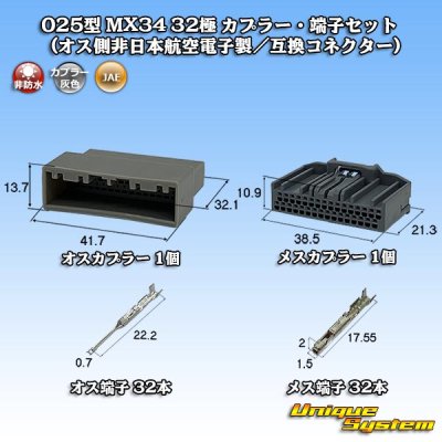 画像1: 日本航空電子JAE 025型 MX34 非防水 32極 カプラー・端子セット (オス側非日本航空電子製/互換コネクター)