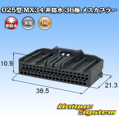 画像1: 日本航空電子JAE 025型 MX34 非防水 36極 メスカプラー タイプ1 灰色