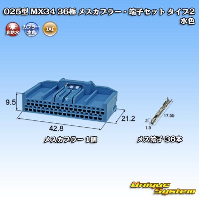 画像1: 日本航空電子JAE 025型 MX34 非防水 36極 メスカプラー・端子セット タイプ2 水色