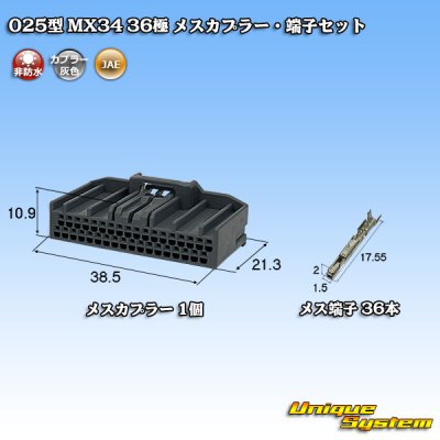 画像1: 日本航空電子JAE 025型 MX34 非防水 36極 メスカプラー・端子セット タイプ1 灰色