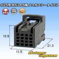 日本航空電子JAE 025型 MX34 非防水 8極 メスカプラー タイプ2