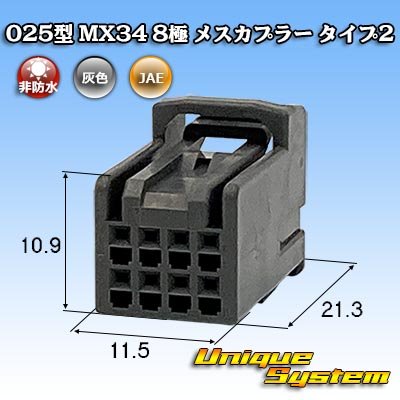 画像1: 日本航空電子JAE 025型 MX34 非防水 8極 メスカプラー タイプ2