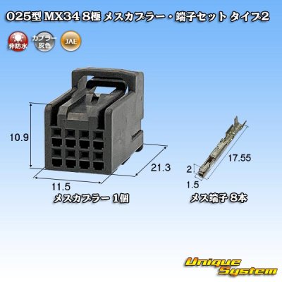 画像1: 日本航空電子JAE 025型 MX34 非防水 8極 メスカプラー・端子セット タイプ2