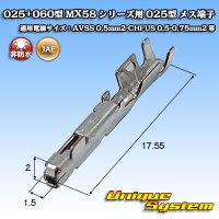 日本航空電子JAE 025型 MX34用 非防水 メス端子 適用電線サイズ：AVSS 0.5mm2 / CHFUS 0.5 〜 0.75mm2 / CAVS 0.5mm2 等