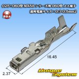日本航空電子JAE 025+060型 MX58 ハイブリッドシリーズ用 非防水 060型 メス端子 適用電線サイズ：0.3-0.5mm2