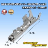 日本航空電子JAE 025+060型 MX58 ハイブリッドシリーズ用 非防水 060型 メス端子 適用電線サイズ：2.0mm2