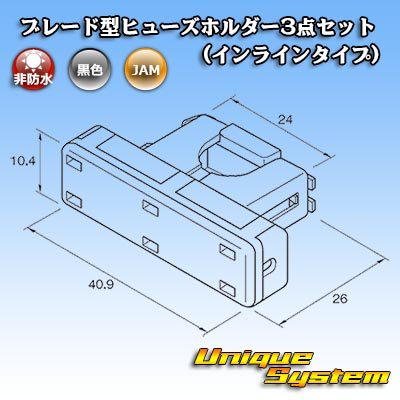 画像3: JAM 日本オートマチックマシン 平型/ブレード型 ヒューズ用 非防水 ヒューズホルダー 3点セット (インラインタイプ)