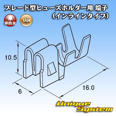画像3: JAM 日本オートマチックマシン 平型/ブレード型 ヒューズ用 非防水 ヒューズホルダー用 端子 (インラインタイプ)