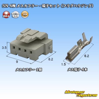 画像1: JAM 日本オートマチックマシン SN 非防水 4極 メスカプラー・端子セット (プラグハウジング)