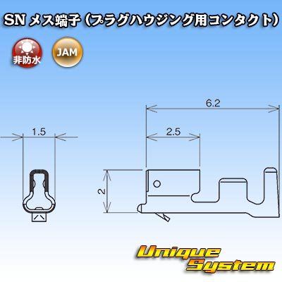 画像3: JAM 日本オートマチックマシン SN 非防水 メス端子 (プラグハウジング用コンタクト)