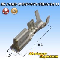 JAM 日本オートマチックマシン SN 非防水 メス端子 (プラグハウジング用コンタクト)