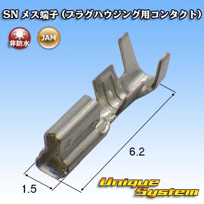 画像1: JAM 日本オートマチックマシン SN 非防水 メス端子 (プラグハウジング用コンタクト)