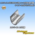 JAM 日本オートマチックマシン/住鉱テック スプライス 553800-2M *100個セット メッキ仕様 適用電線サイズ：0.58-2.75mm2 (メーカーはこちら指定、選択不可)