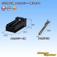 JST 日本圧着端子製造 025型II 非防水 2極 メスカプラー・端子セット