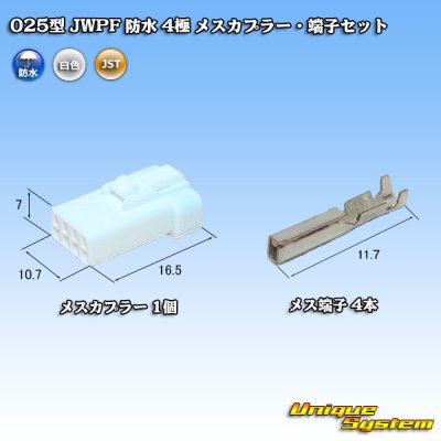 画像1: JST 日本圧着端子製造 025型 JWPF 防水 4極 メスカプラー・端子セット (リセプタクルハウジング)