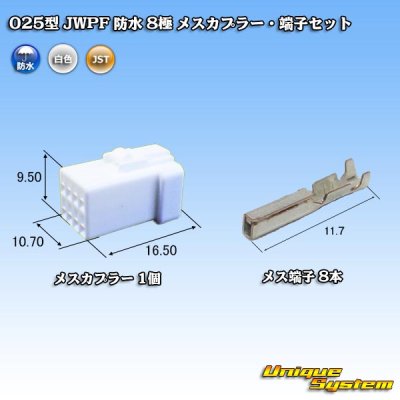 画像1: JST 日本圧着端子製造 025型 JWPF 防水 8極 メスカプラー・端子セット (リセプタクルハウジング)